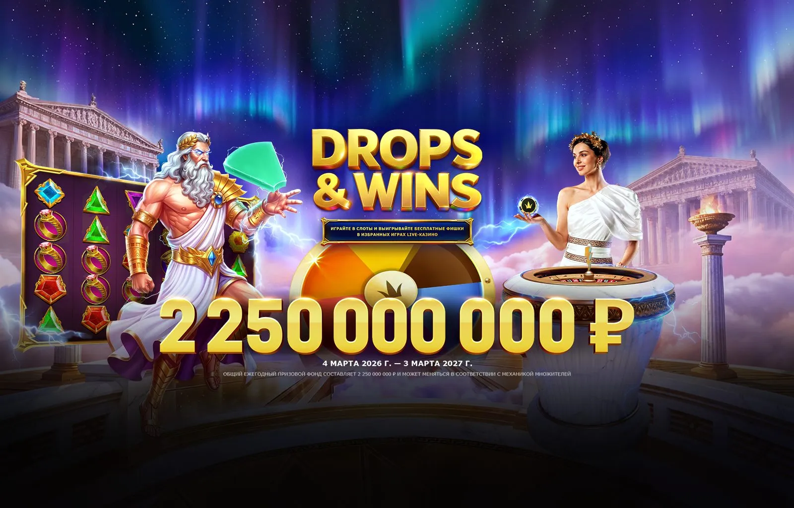 Drops & Wins Pragmatic Play — баннер акции